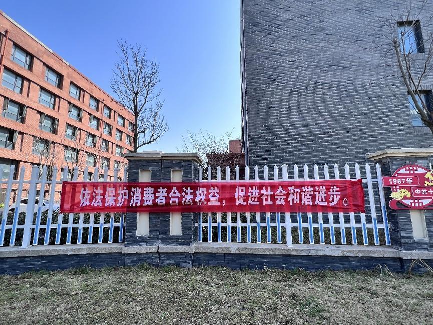 法務(wù)風(fēng)控部開展“3·15”消費(fèi)者權(quán)益日法治宣傳活動.jpg